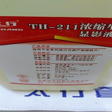 �����@ӰҺ ��ӰҺ  �ư��zƬ�_Ƭ ̫��TH-211ӡˢ�C���