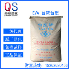 EVA 台湾塑胶 7340M 交联发泡 高弹性eva塑料 VA含量14