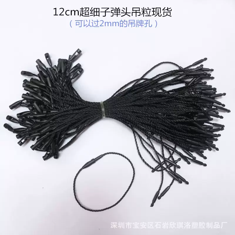 12cm超细短吊牌绳饰品服装丝巾吊粒现货小号子弹头吊粒吊牌挂绳