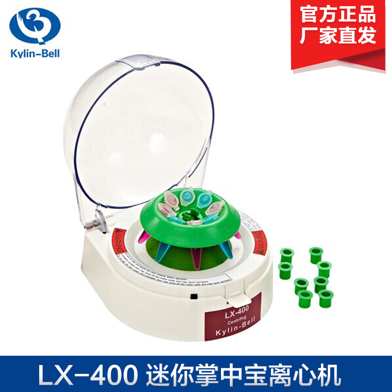 其林贝尔LX-400 迷你掌中宝离心机 掌上离心机