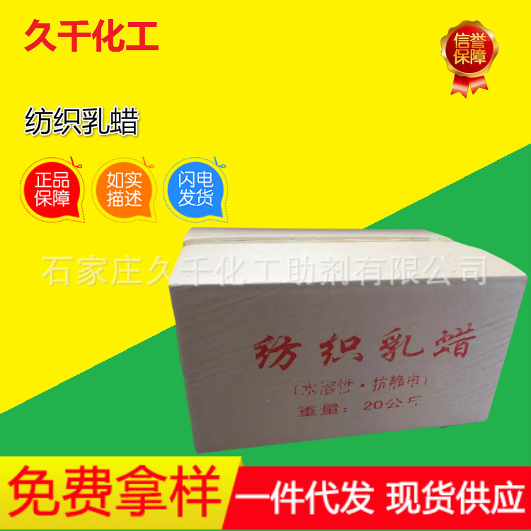 【纺织乳蜡】厂家直供水溶性纺织乳蜡 板状抗静电高光泽高弹性|ms