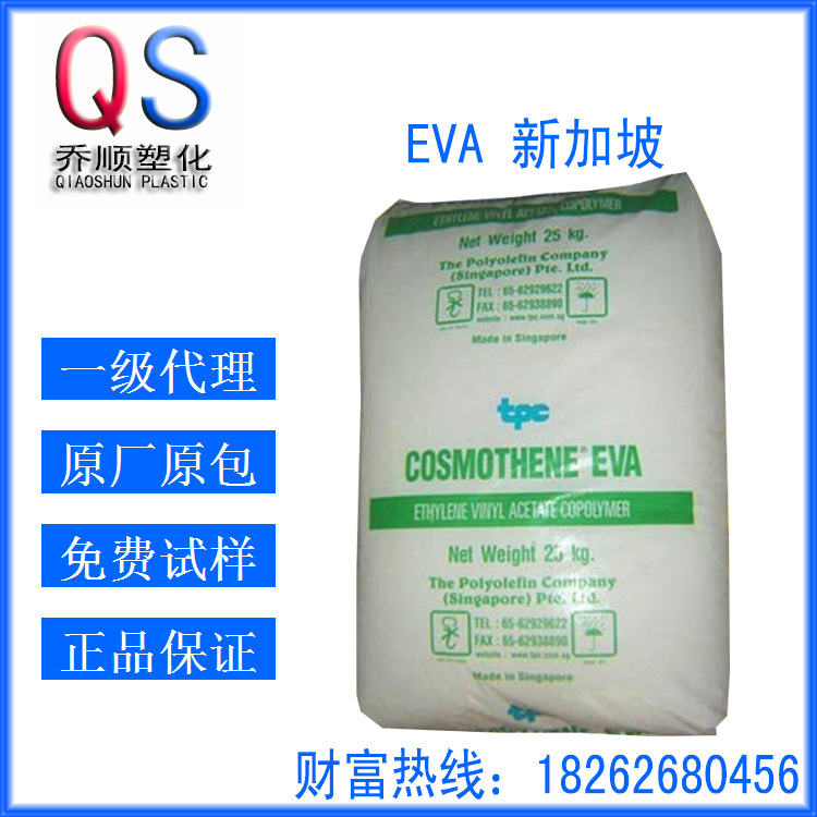 EVA 新加坡聚烯烃 MH-30 热熔级 耐低温 改性用料eva醋酸乙烯