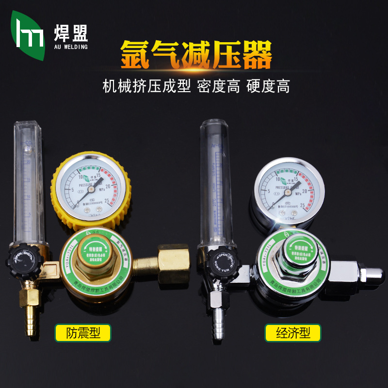 防震氩气表 氩气减压器 减压阀 流量计氩弧焊机专用减压阀