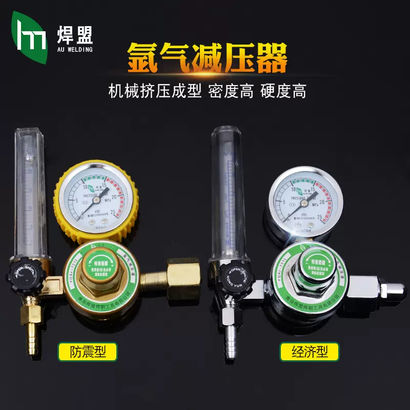 防震氩气表 氩气减压器 减压阀 流量计氩弧焊机专用减压阀