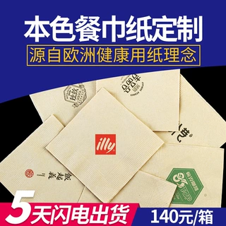 创美广告纸巾定制饭店酒店餐巾纸定做印花散装方形抽纸巾餐饮商用