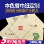 商用广告散装方形纸巾