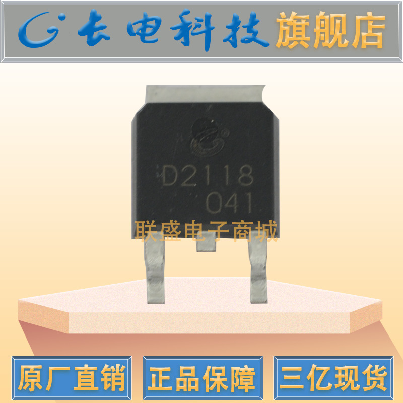 2SD2118 TO-252 晶体管 贴片三极管 R档