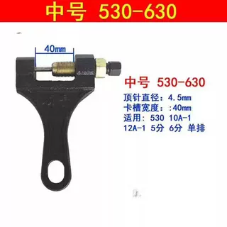 批发收割机三轮车摩托车拆卸器 截链条工具 工业链条拆链器