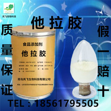 厂家现货供应 食品级 他拉胶生产厂家 塔拉胶 刺云实胶质量保证