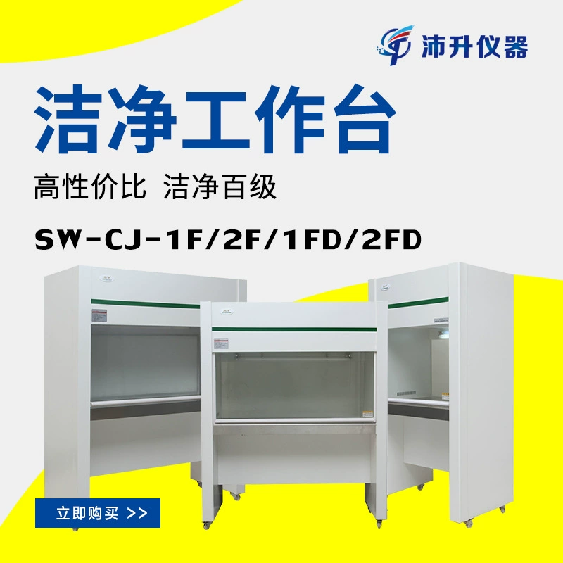 Shanghai Shangjing Одинарный и двойной вертикальный горизонтальный Стандартный стол для очистки SW-CJ Научно-исследовательский медицинский стол для очистки стали и дерева