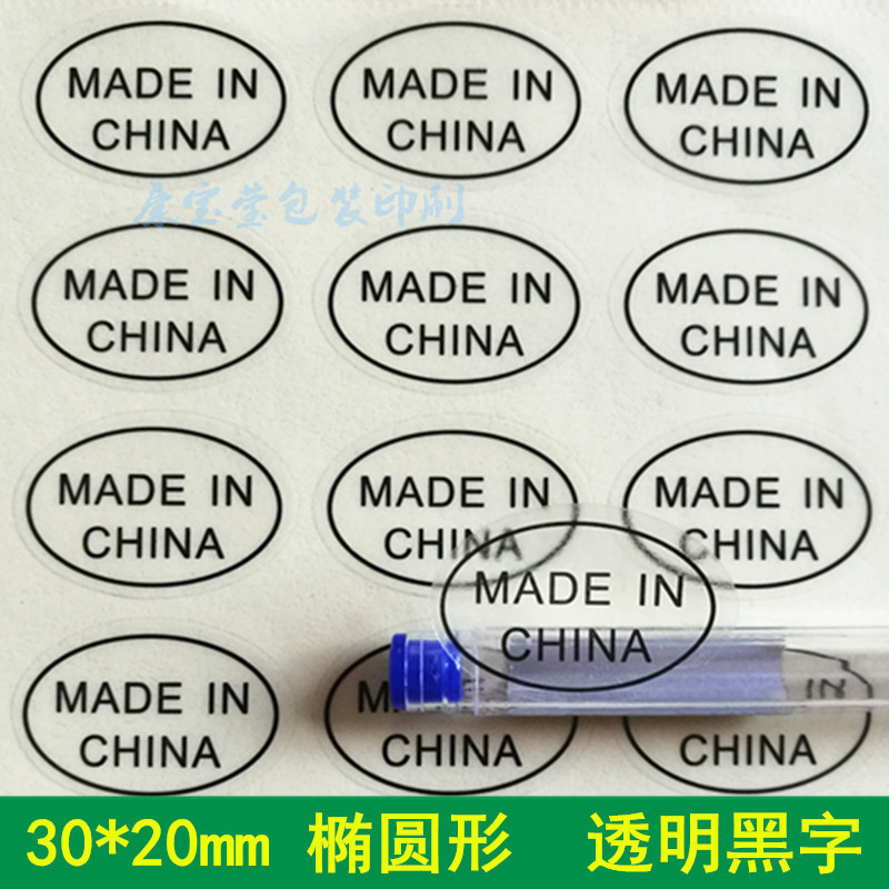 透明MADE IN CHINA标签贴 金色不干胶 贴纸 中国制造标签 产地标