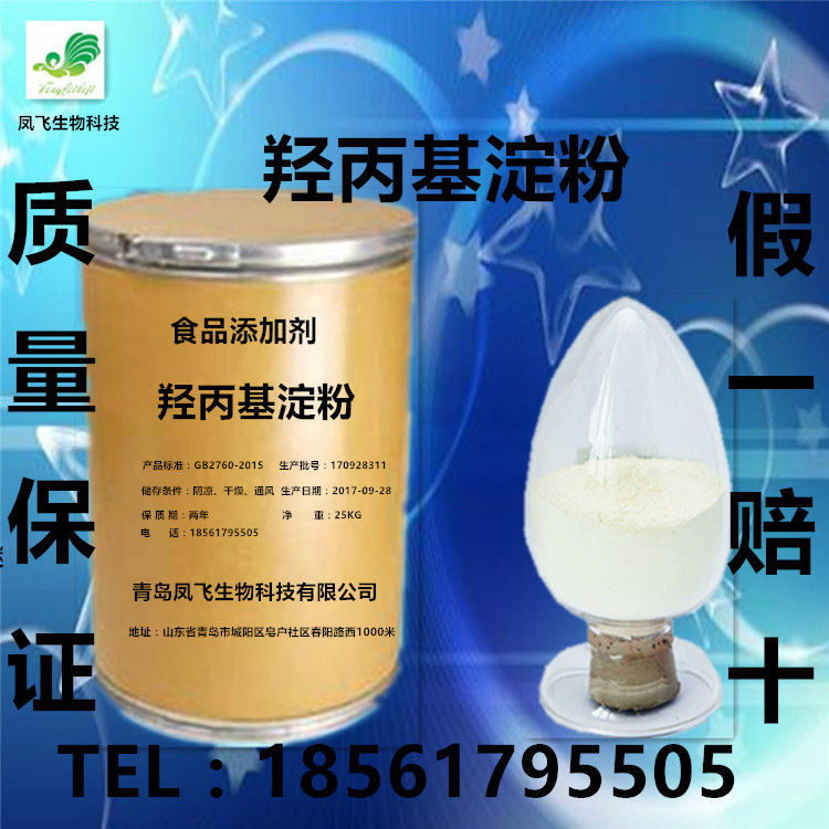 大量现货 羟丙基淀粉 食品级 变性淀粉 增稠剂 改性淀粉 量大从优