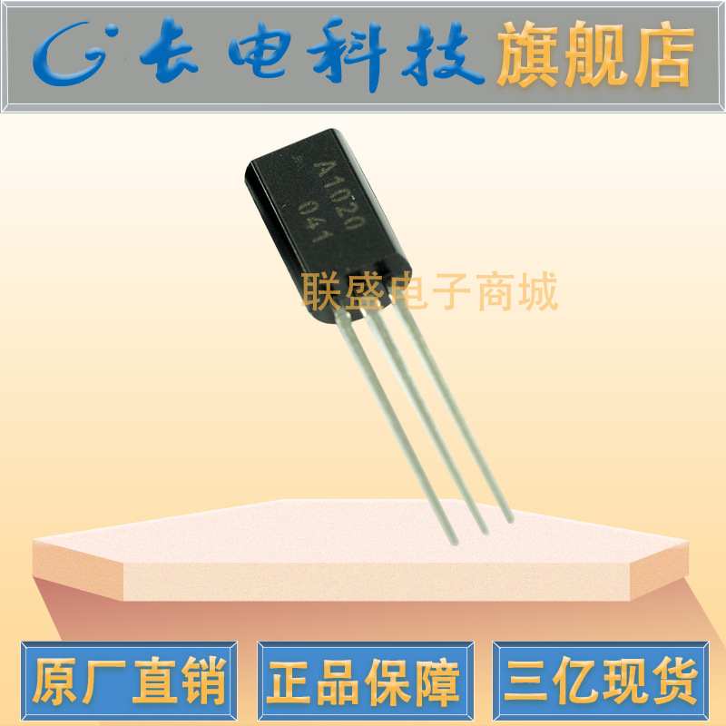 2SA1020 TO-92L 晶体管 直插三极管