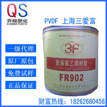 PVDF 上海三愛富 FR903 注塑級pvdf齒輪用料 聚偏氟乙稀