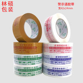 厂家深圳胶带封箱带快递打包专用警示语印字胶带工厂批发