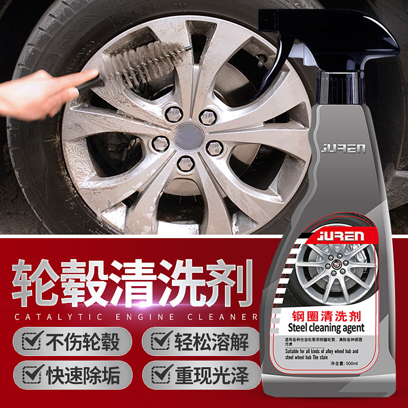 Car giant steel ring cleaning wheel hub cleaning agent aluminum alloy steel ring decontamination polishing oxidation brake disc rust remover Car giant steel ring cleaning wheel hub cleaning agent aluminum alloy steel ring decontamination polishing oxidation brake disc rust remover