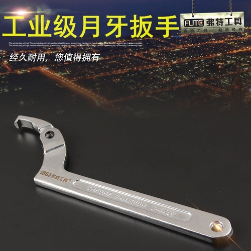Ford multifunctional adjustable hook-type hook head wrench adjustable wrench round nut round head crescent wrench