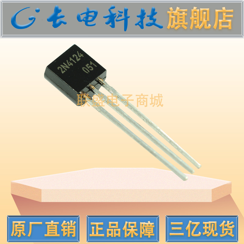 2N4124 TO-92 晶体管 直插三极管