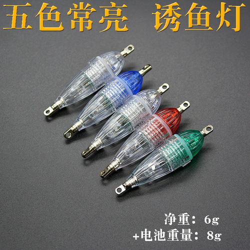 Universal 6cm/8g deep water light for freshwater fishing, fish gathering light, LED light, squid light, fish luring light (with battery)