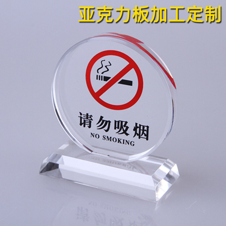 透明亚克力禁止吸烟台牌 请勿吸烟告示提示牌严禁吸烟桌牌台牌