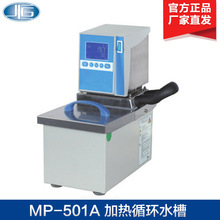 �Ϻ�һ�a MP-501A �ӟ�ѭ�hˮ�� ѭ�hˮԡ �a��ˮԡ