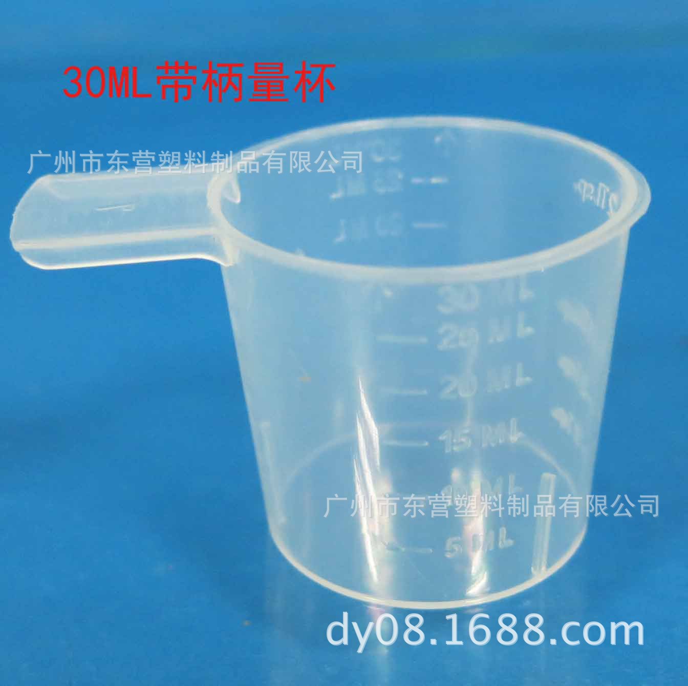 塑料量杯30ML带刻度量杯带柄量勺花肥量勺奶粉勺子