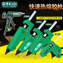 老A 可调长寿命热熔胶枪 100W玻璃热胶枪 DIY手工热熔枪LA813100