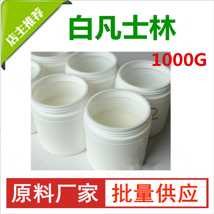 工业级白凡士林润滑剂化妆品级软膏基质  原料厂家批发