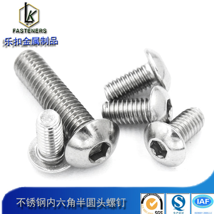 不锈钢内六角圆头螺钉 GB70.2内六角平圆头螺丝ISO7380蘑菇头螺丝