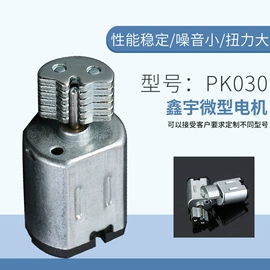 微型电动机
