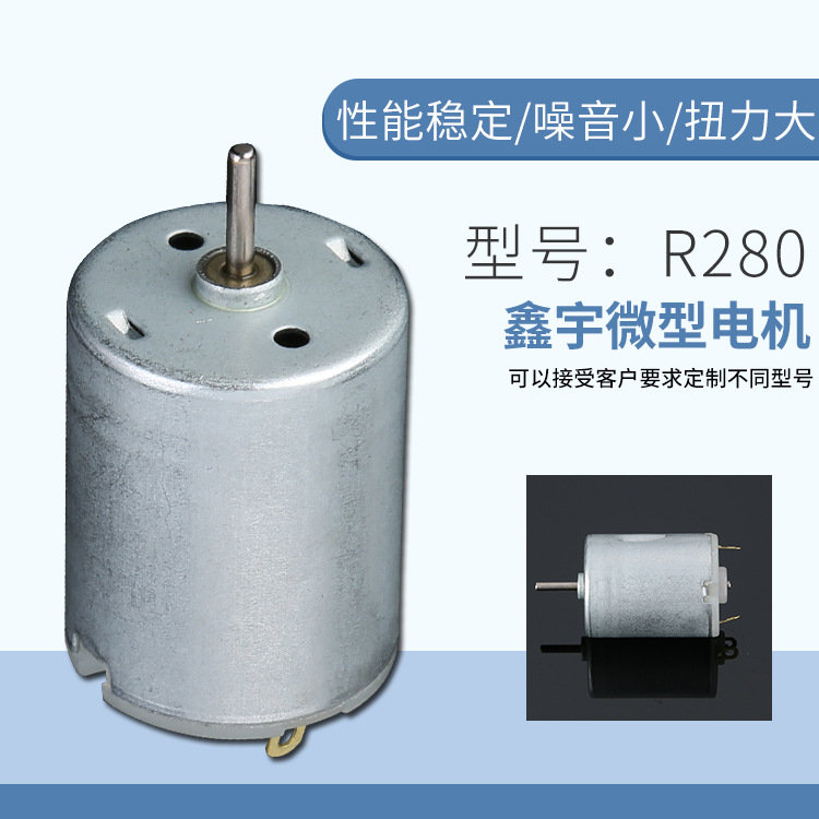 280直流电机泡泡枪玩具马达电机小型电动剃须刀按摩器振动马达电工电气实拍产品高清图
