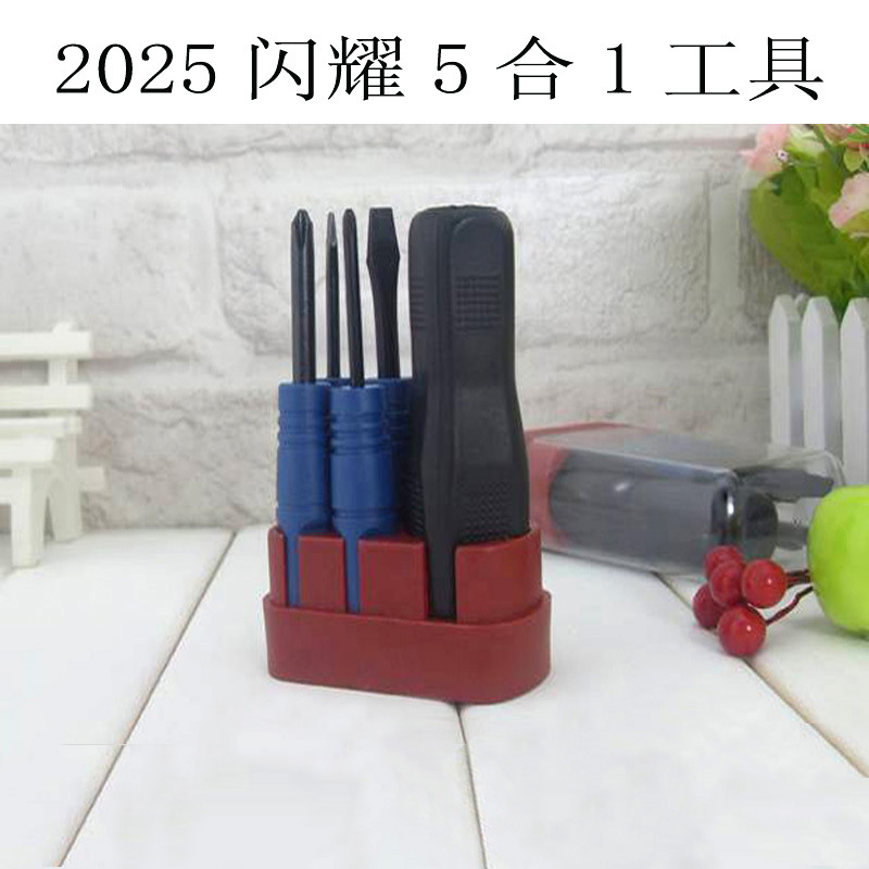 供应多用螺丝刀5件套 组合螺丝刀 多功能螺丝刀 2025闪耀5合1工具