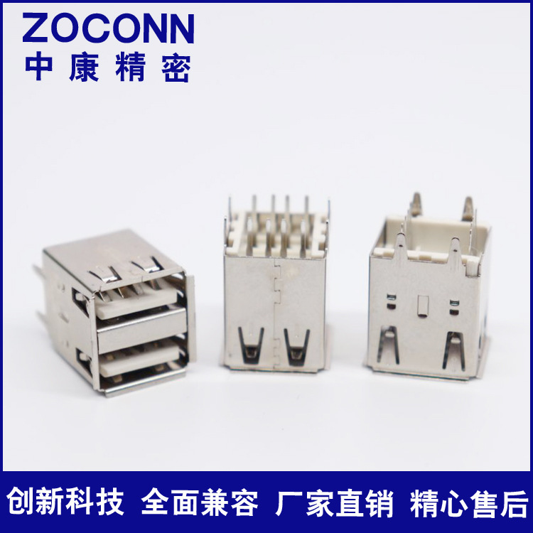 USB base 17.0 double-layer vertical straight plug A- type 180-degree bend/straight four-pin plug wiring board port connector
