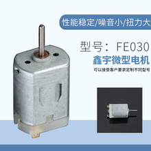 FE030直流微型电机轨道车洁面仪按摩仪电机震动小马达按摩器电机
