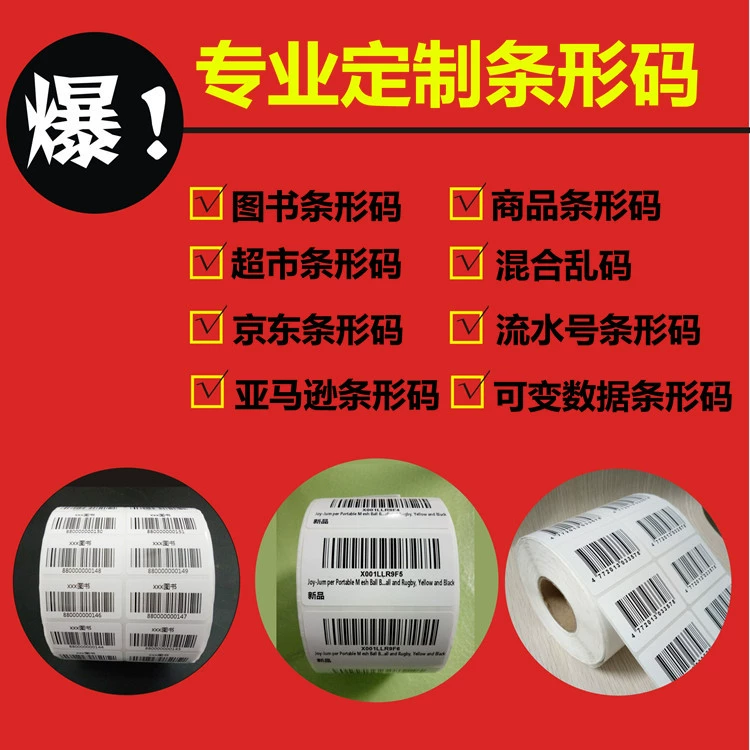 Печать штрих-кода, производство штрих-кода продукта, самоклеящийся QR-код, печать наклеек с красочной этикеткой и логотипом