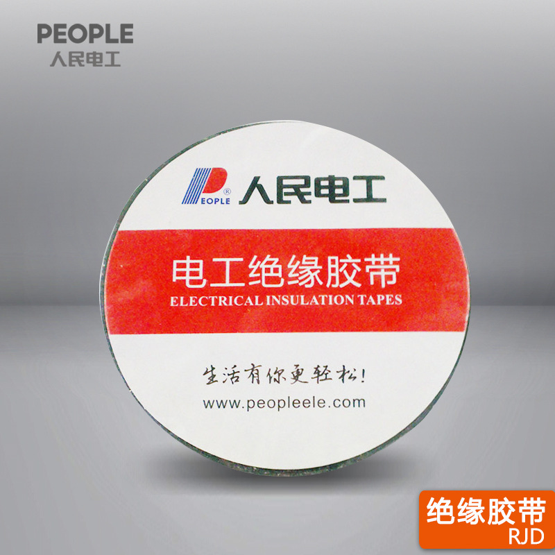 PEOPLE【大】人民电工绝缘胶带 接电线黑红绿胶布20YD