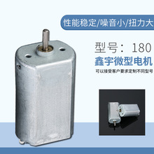 180微型電機 成人用品按摩器振動馬達 家電玩具車直流無刷電機