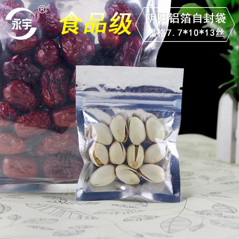 7.7*10CM阴阳平底自封袋 半透明铝箔密封袋  干果食品包装袋