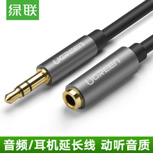 绿联 AV118音频延长线3.5mm公对母手机电脑耳机延长线1/2/3米带麦