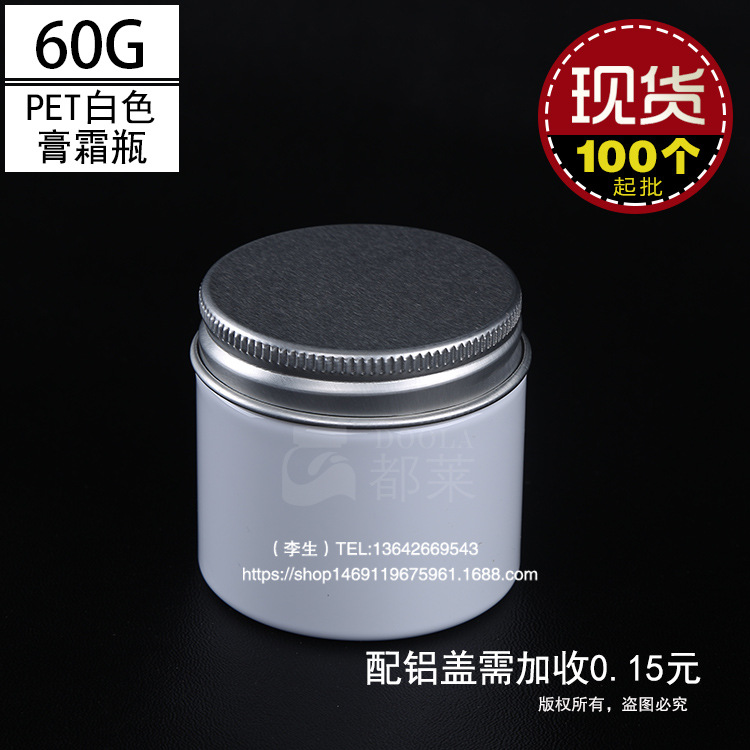 60g白色膏霜瓶广口眼霜瓶60mlPET瓶子化妆品盒手霜面霜分装瓶