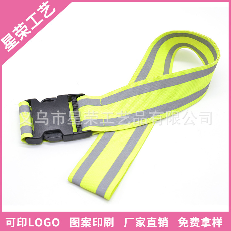 反光荧光行李带捆绑带定出差创意拉杆箱旅行箱行李带批发