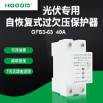 光伏自复式过欠压延时保护器2P40A过欠压保护开关家用厂家直销