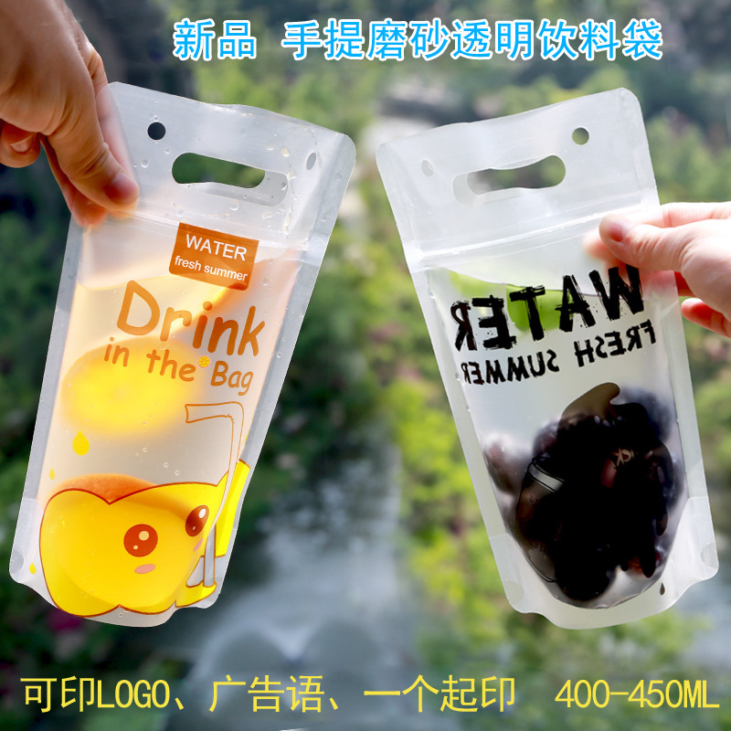 13*23+4透明塑料袋手提创意果汁奶茶饮料袋磨砂自封袋液体包装袋