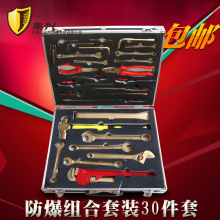 防爆工具组合30件套装无火花铜制工具防静电加油站化工厂天然气