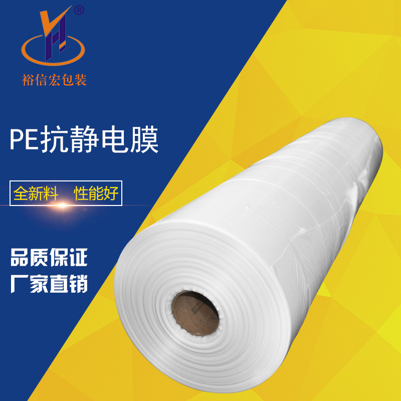 PE防静电膜高透明无胶塑料薄膜玻璃高亚克力缠绕热缩膜批发