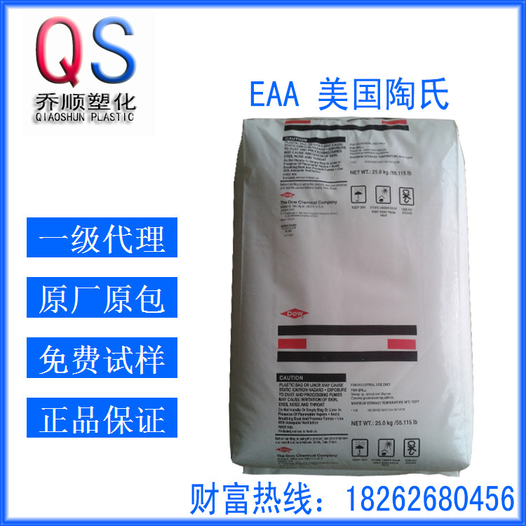 挤出层板EAA 美国 2002 胶粘剂 高韧性 eaa改性用料