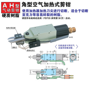 Japan NILE pneumatic heating cutting pliers Lilai automatic installation type/AH5 + FA5 wholesale and retail