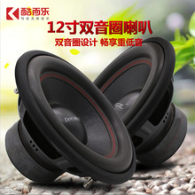厂家批发双音圈纯低音音响改装扬声器12寸超重低音汽车喇叭