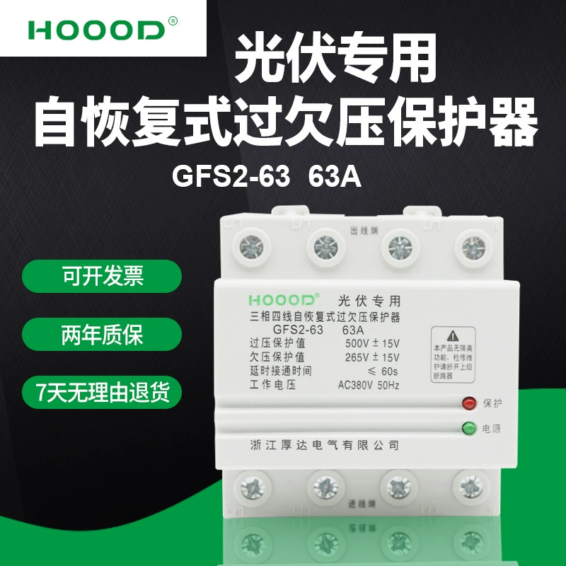 Прямые продажи с фабрики, специальный фотоэлектрический переключатель защиты от перенапряжения и пониженного напряжения 4P63A, самовосстанавливающийся защита от перенапряжения и пониженного напряжения