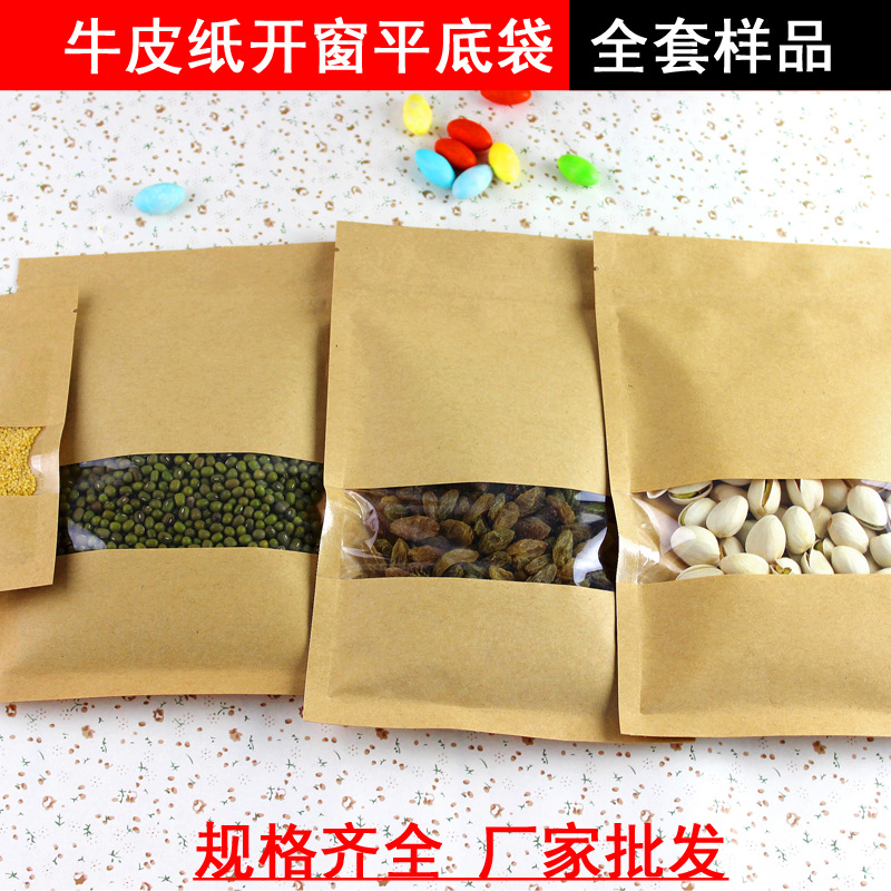 平底牛皮纸袋透明开窗自封袋饼干牛轧糖食品包装袋现货全套样品